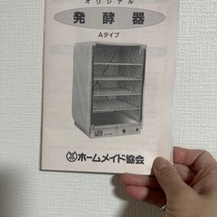 発酵器の画像