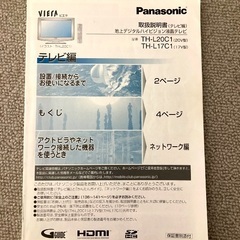 小型液晶テレビ2009年製の画像