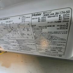 J2153 【リユースのサカイ柏店】　電子レンジ　Haier ハイアール　JM-17H50　2020年製　 クリーニング済み 　 参考価格 7,678円 の画像