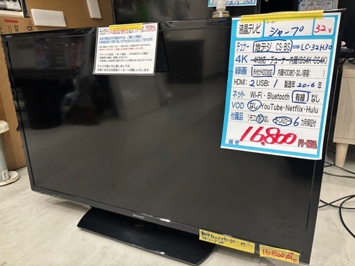 家電 テレビ 液晶テレビ 【公式通販】 配送可【シャープ】32V液晶テレビ★2016年製　クリーニング済み/6ヶ月保証付き【管理番号10111】比