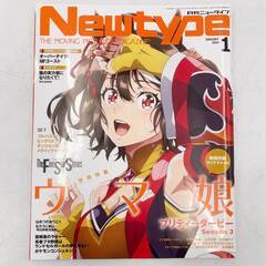 [クリアファイル付] 月刊ニュータイプ 2024年１月号 ウマ娘 プリティーダービー Season 3の画像