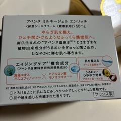 アベンヌ ミルキージェルエンリッチ①の画像