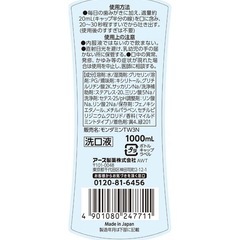 【7本】モンダミン　ノンアルコール
　マイルドミント マウスウォッシュ 　　の画像