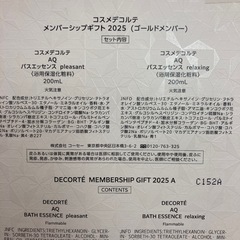 デコルテ2025の画像