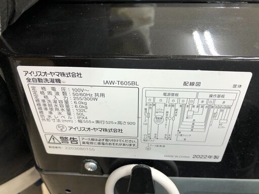 【ジャングルジャングル石津店】アイリスオーヤマ　洗濯機　IAW-T605BL　2022年式　6kg　ガラストップ　ブラック　　堺市　堺