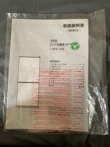 ニトリ 2ドア冷蔵庫 Nグラシア NTR-106K (2022年製)