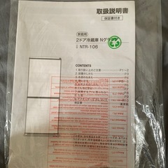 ニトリ 2ドア冷蔵庫 Nグラシア NTR-106K (2022年製)の画像