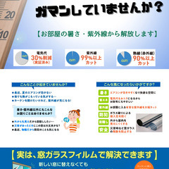 【京都　大阪　奈良】窓ガラスフィルム施工　お任せください！