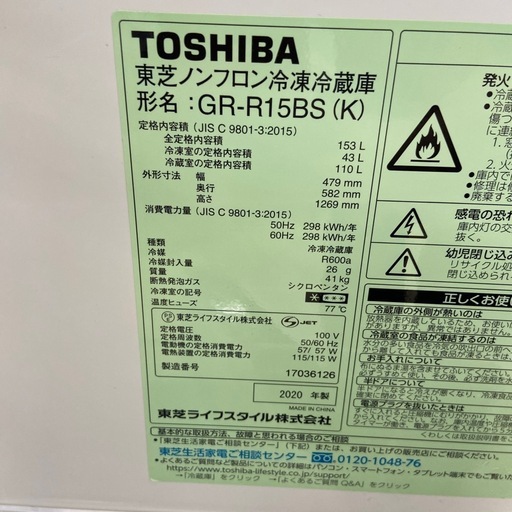 東芝 153L冷凍冷蔵庫【リサイクルフカツ岡崎倉庫店】251101SM-6
