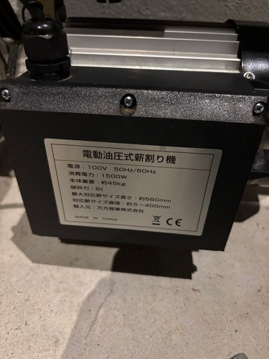 薪割り機　電動８トン　ジャンク　
