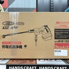 【新品】マキタ Makita MHW180DZ 充電式洗浄機 本体のみ【ハンズクラフト佐賀】の画像