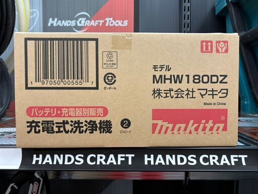 【新品】マキタ Makita MHW180DZ 充電式洗浄機 本体のみ【ハンズクラフト佐賀】