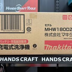 【新品】マキタ Makita MHW180DZ 充電式洗浄機 本体のみ【ハンズクラフト佐賀】の画像