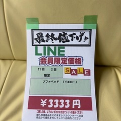 完売致しました 🌻2025/11/1〜2025/11/3までビッグワンセール開催🌻 【ソファベッド】3333円の画像
