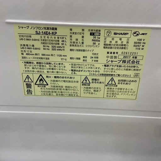 SHARP 137L冷凍冷蔵庫【リサイクルフカツ岡崎倉庫店】251101SM-7