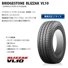 ⭐️新品2025年製⭐️195/80R15 ブリヂストン ブリザック VL10 1本の画像