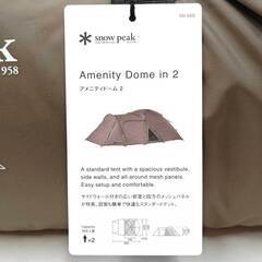 【未使用】スノーピーク アメニティドーム 2 テント SD-020 Snow Peakの画像
