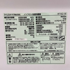 アイリスオーヤマ 162L冷凍冷蔵庫【リサイクルフカツ岡崎倉庫店】251101SM-8の画像