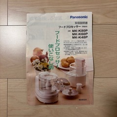 Panasonic  フードプロセッサーの画像