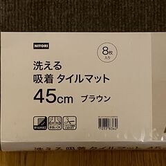 洗える吸着タイルマット 8枚入り(45×45cm BE)　の画像