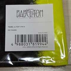 新品未開封　 ミセス グリーンアップル　 Mrs. GREEN APPLE バベルの塔  ライブ　タオルの画像