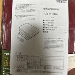 （決まりました）新品・電気ひざ掛けの画像