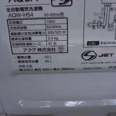 （★1台限り★ジモティー特典あり★単身向けサイズの）アクア　全自動洗濯機５.０kg　２０２３年製　AQW-H54　52.5㎝幅　単身向け　　高く買取るゾウ八幡東店の画像