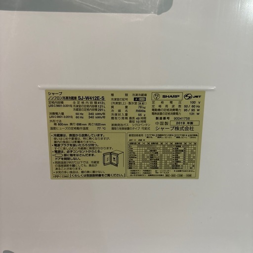 （美品・清掃済）SHARP 冷蔵庫 SJ-W412E-S 2019年製