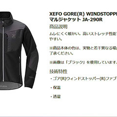シマノ XEFO GORE WINDSTOPPER 防寒オプティマルジャケットの画像