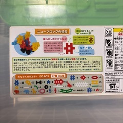 ニューブロック【取引中です】の画像