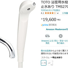 【新品】TOTO 浴室用水栓 台付き 2ハンドル混合栓 一時止水あり TMS27C の画像