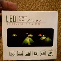 LED.充電式　キャンプ　ランタン　モバイル電池の画像