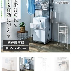 ニトリ　せんたくき洗濯機ラックの画像