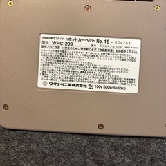 ワタナベ工業　ホットカーペットの画像