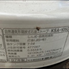 （決まりました）
/トヨトミ　丸形　石油ストーブ　タンク容量:7.0L　大型タイプKSA-105G の画像