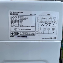 🌸アイリスオーヤマ 全自動洗濯機  IAW-T504の画像