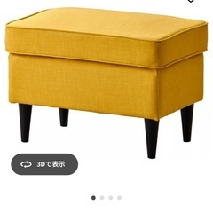 IKEA オットマン　椅子の画像