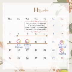 11月スケジュール