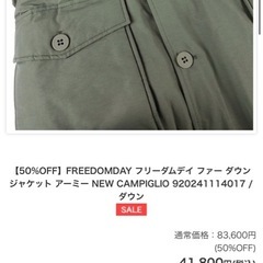 (美品)FREEDOMDAY ミリタリーダウンジャケットの画像