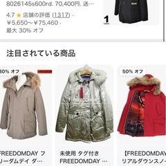 (美品)FREEDOMDAY ミリタリーダウンジャケットの画像