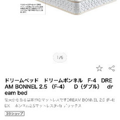 ドリームベッド　ダブルサイズの画像