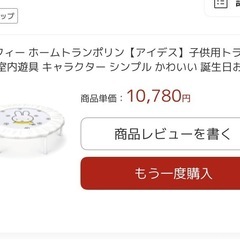 ★値下げ中★【定価10,780円】ミッフィーちゃんトランポリンの画像
