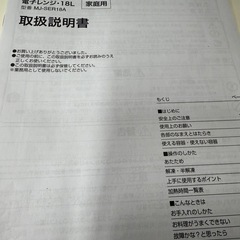 ◎無印良品 MUJI 電子レンジ 美品 MJ-SER18A 2020年製 動作品 ホワイト 説明書付
の画像