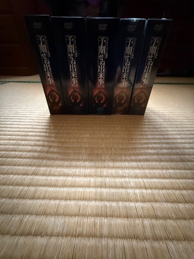 予期せぬ出来事DVD(BOX)まとめ売り