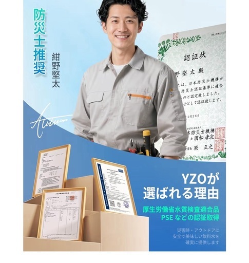 【防災士監修】YZO携帯浄水器 災害 電動浄水器 アウトドア 充電式＆手動