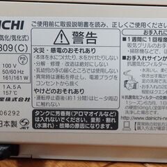 加湿器　DAINICHIの画像