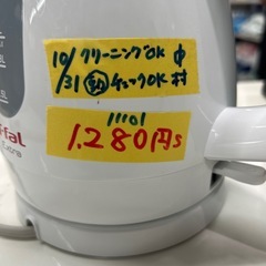 【電気ケトル】【ティファール】クリーニング済み【管理番号11101】横の画像