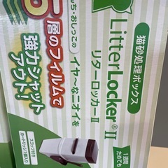 リッターロッカーの画像