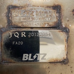 (訳アリ)ＢＲＺ/86 前期用　　BLITZマフラーリアピースのみ の画像