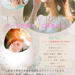 岩手11/8・9(土日)『友達や友達から遠隔依頼を頂きました😂』【Ensoficray REIKI講座2025】の画像
